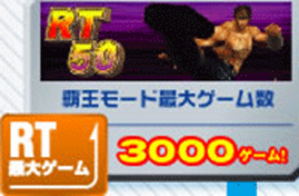 パチスロ北斗の拳2ネクストゾーン 闘 前作との相違点
