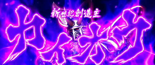パチスロ北斗の拳 修羅の国篇 羅刹ver. 神拳勝舞タイプ