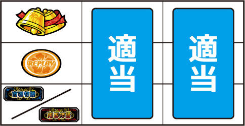 南国物語 TYPE-A ▼左リール下段にBAR停止時