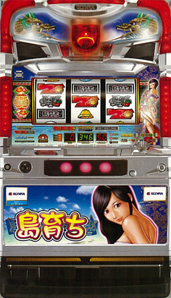 島育ち
