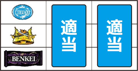 超速回胴 鬼若弁慶 ▼上記以外の停止形