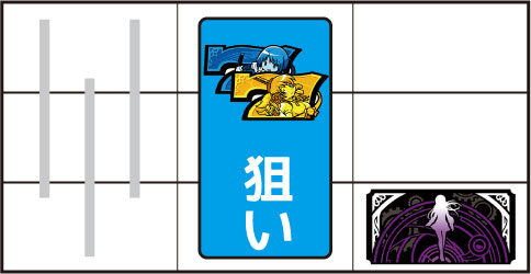 SLOT魔法少女まどか☆マギカA ボーナス中の打ち方