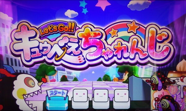 SLOT魔法少女まどか☆マギカA キュゥべえちゃれんじ