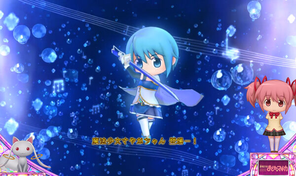 SLOT魔法少女まどか☆マギカA さやかルート演出