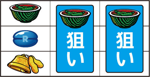 まめ ▼左リール上段にスイカ停止時