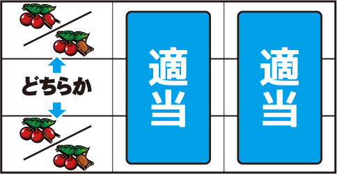 まめ ▼左リールにチェリー停止時