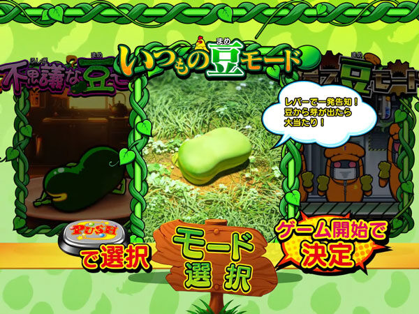 まめ 告知モードについて
