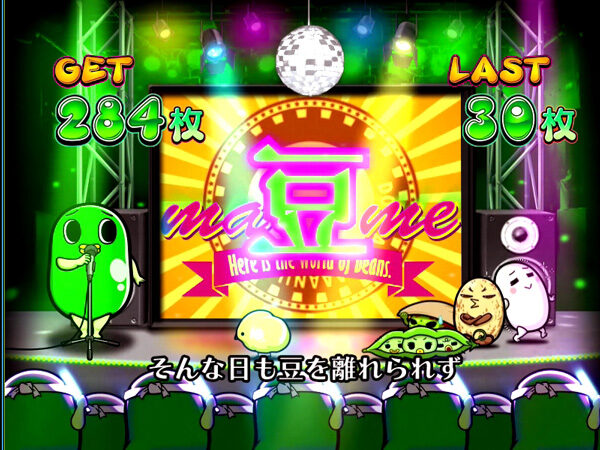 まめ 【BIG中】
