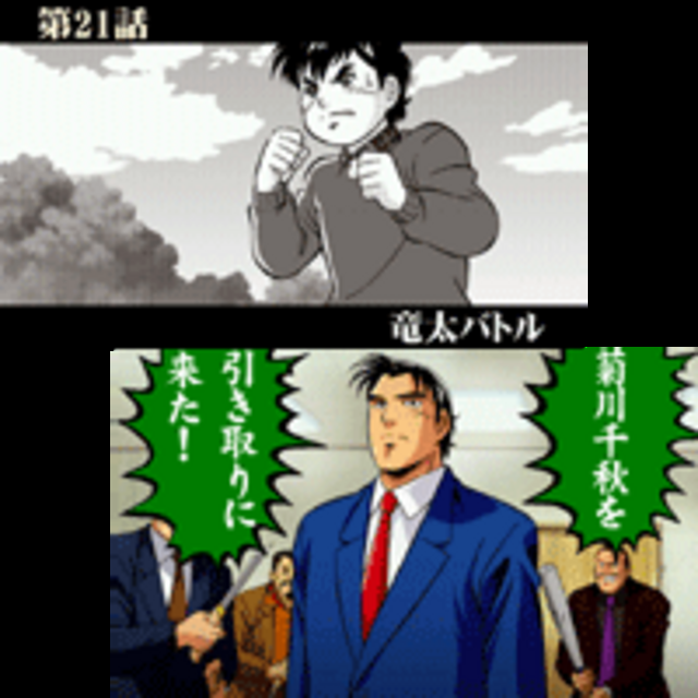 天下無敵！サラリーマン金太郎 連続演出
