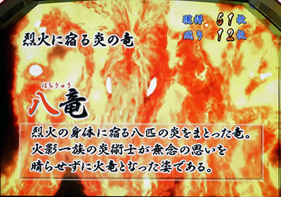 パチスロ 烈火の炎 奇数設定示唆