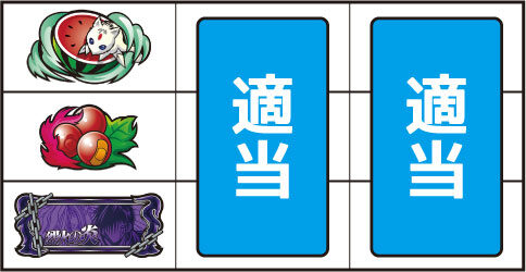 パチスロ 烈火の炎 ▼左リール中段にチェリー停止時