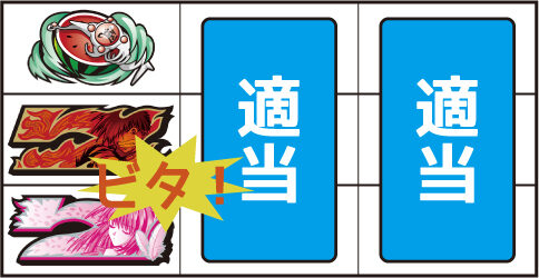 パチスロ 烈火の炎 ボーナス中の打ち方