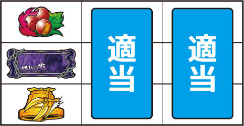 パチスロ 烈火の炎 ▼左リール上段にチェリー停止時