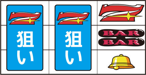 ゴーゴージャグラー2 ▼右リール上段に7図柄停止時