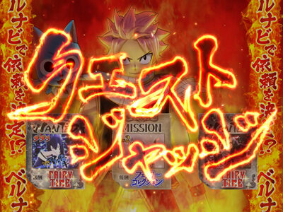 パチスロ FAIRY TAIL 通常時のゲーム性