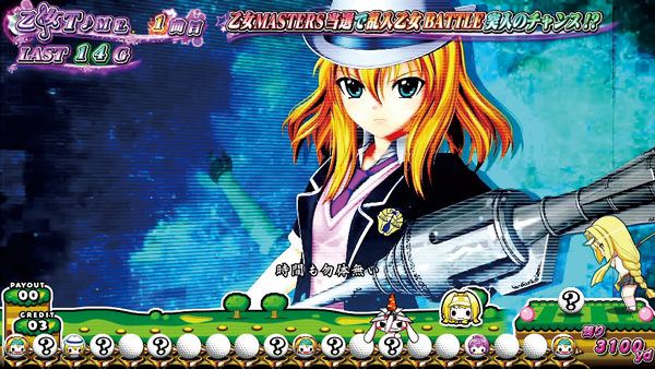 乙女マスターズ～空を翔る白き軌跡～ 乙女TIME