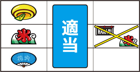 ハナビ通 ▼左・右リール中段に氷非テンパイ時