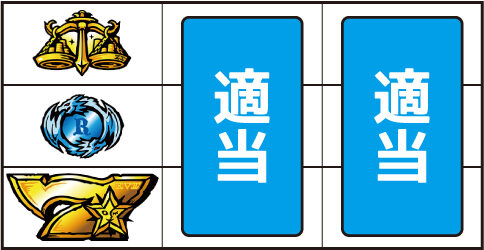 タロットエンペラー ▼左リールの下段に金7停止時