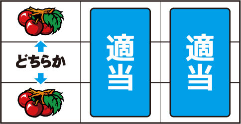 タロットエンペラー ▼左リールにチェリー停止時