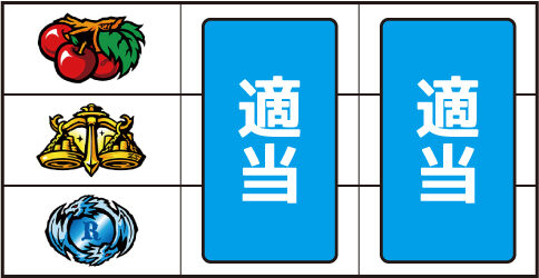 タロットエンペラー ▼左リールの上段にチェリー停止時