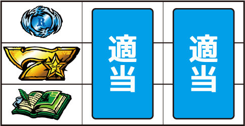 タロットエンペラー ▼左リールの中段に金7停止時