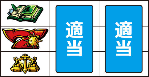 タロットエンペラー ▼左リール中段に赤7停止時