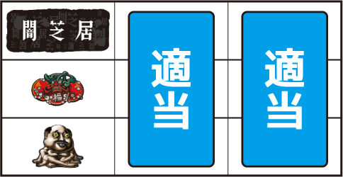 パチスロ 闇芝居 ▼左リール中段にチェリー停止時