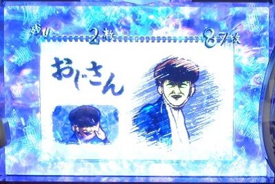 パチスロ 闇芝居 設定5以上濃厚