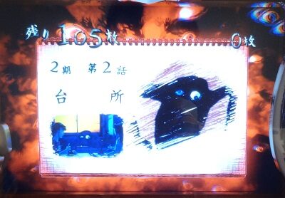 パチスロ 闇芝居 示唆内容