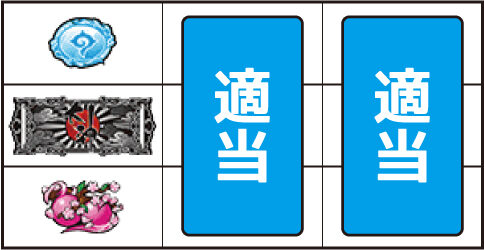 大神～回胴編～ ▼左リール下段にチェリー停止時