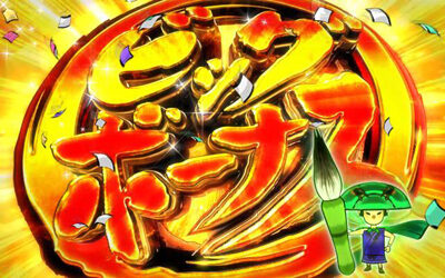 大神～回胴編～ ビッグボーナス