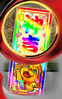 大神～回胴編～ 設定5以上濃厚