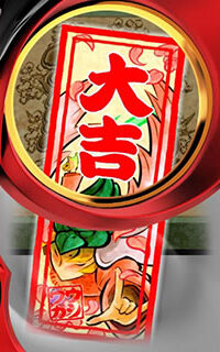 大神～回胴編～ 設定4以上濃厚