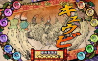 大神～回胴編～ エキビョウ
