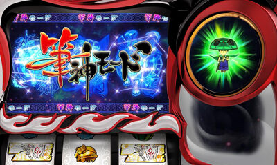 大神～回胴編～ 筆神モード
