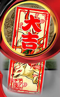 大神～回胴編～ 吉「ヒミコ」