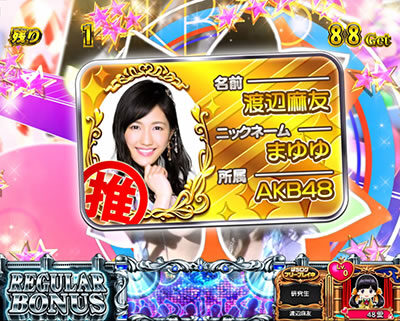 ぱちスロ AKB48 エンジェル 【推しメンカード昇格率】