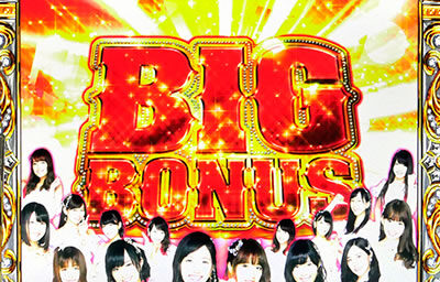 ぱちスロ AKB48 エンジェル BIG BONUS