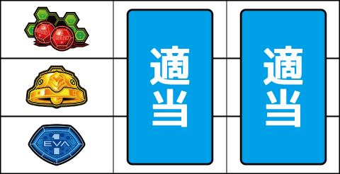 新世紀エヴァンゲリオン～まごころを、君に～2 ▼左リールの上段にチェリー停止時