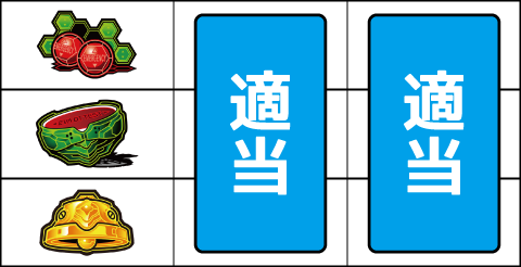 新世紀エヴァンゲリオン～まごころを、君に～2 ▼左リールの上段にチェリー停止時