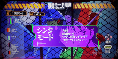 新世紀エヴァンゲリオン～まごころを、君に～2 演出モード選択