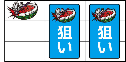 パチスロ ウィザード・バリスターズ～弁魔士セシル ▼左リール上段にスイカ停止時