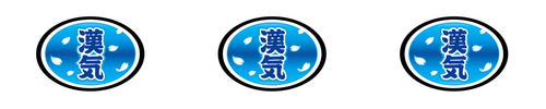 リプレイ