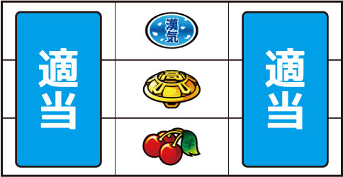 押忍!番長A ▼中リール中段にベル停止時