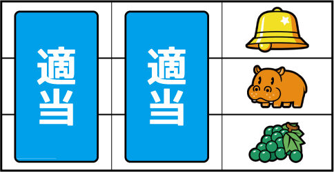 ハイカ101 ▼右リール中段にリプレイ停止時