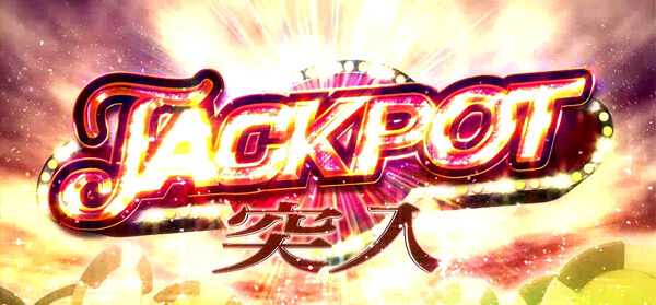 パチスロ マイケル・ジャクソン 【JACKPOT】