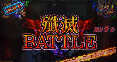 パチスロ 学園黙示録ハイスクール・オブ・ザ・デッド 殲滅バトル