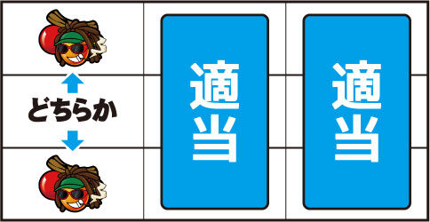 ビッグアップ ▼左リール上 or 下段にチェリー停止時