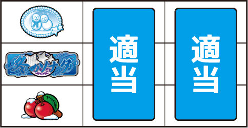 ぱちスロ 冬のソナタ ▼左リール下段にチェリー停止時