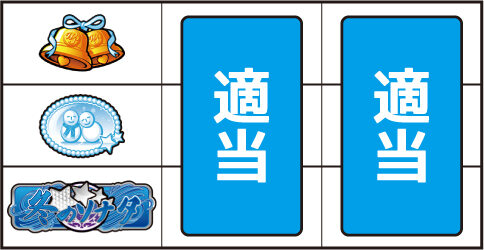 ぱちスロ 冬のソナタ ▼左リール下段に青BAR停止時